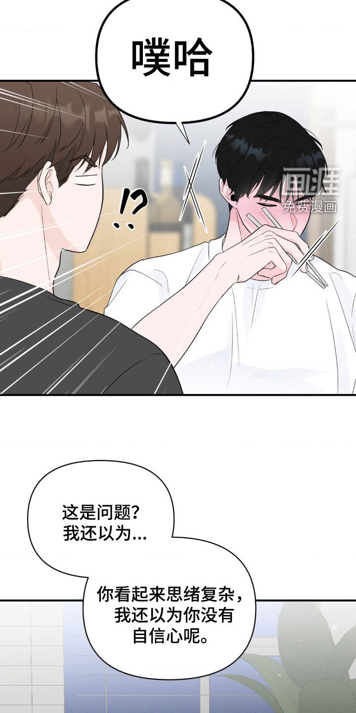 第30章：你怎么想的