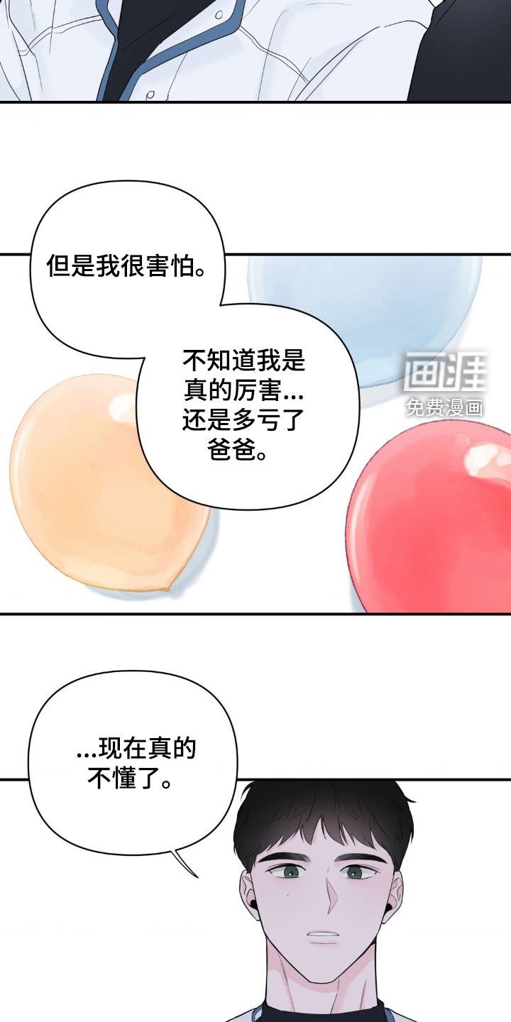 第32章：不想跟你分开