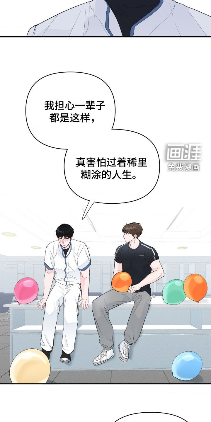第32章：不想跟你分开
