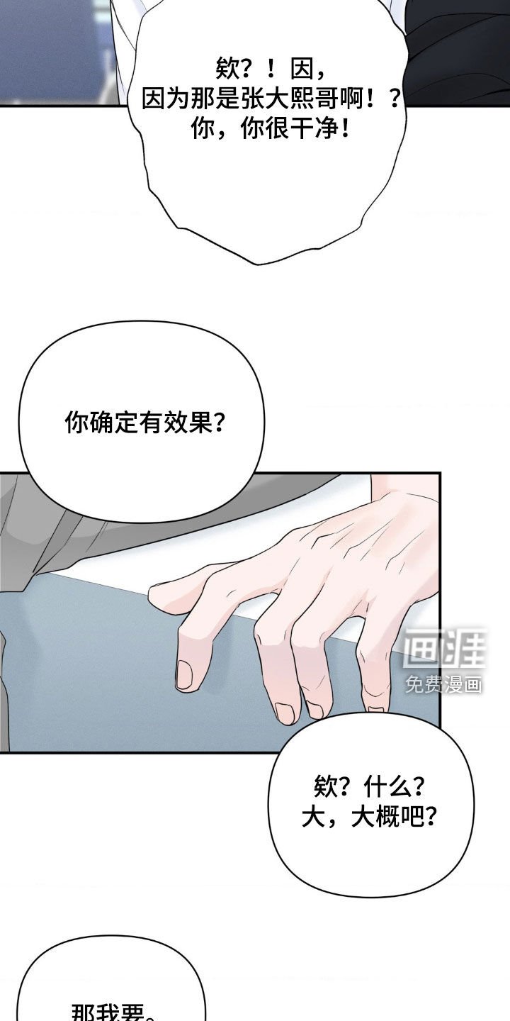 第32章：不想跟你分开