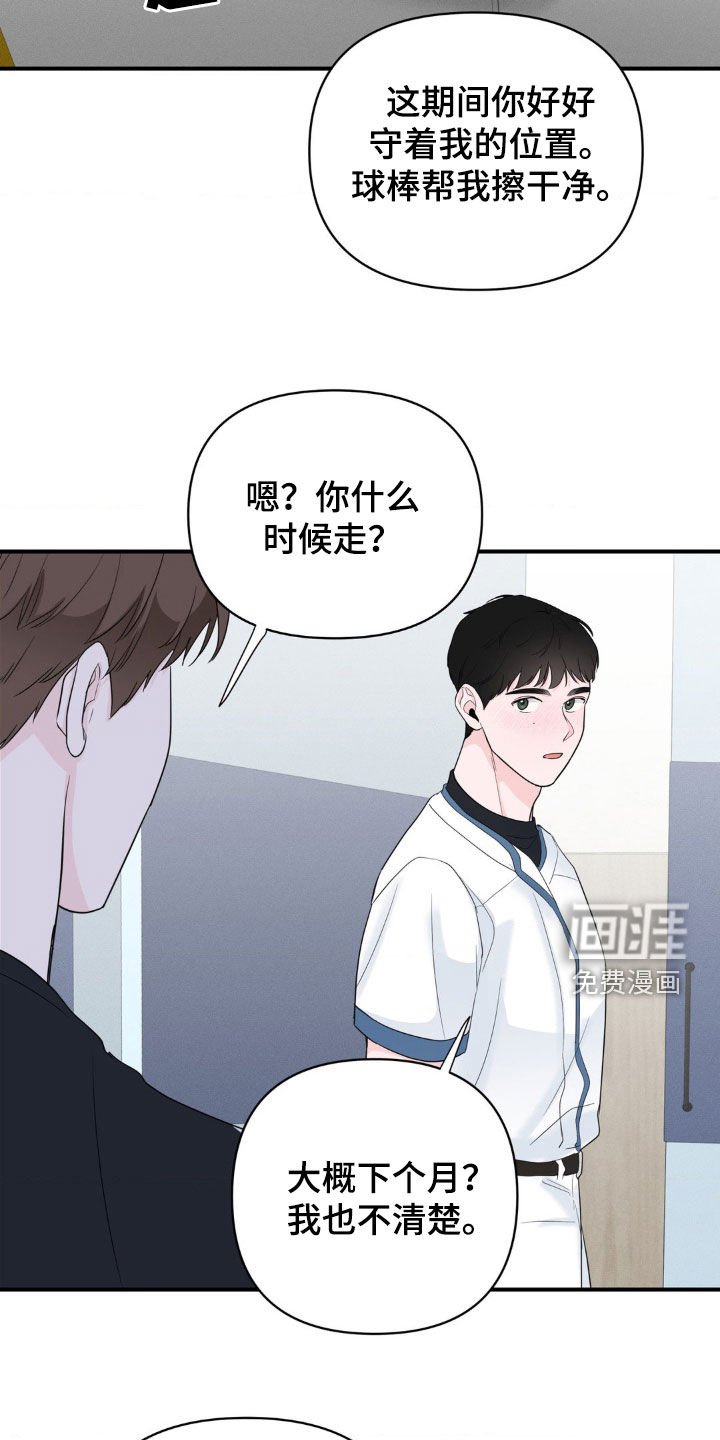 第32章：不想跟你分开