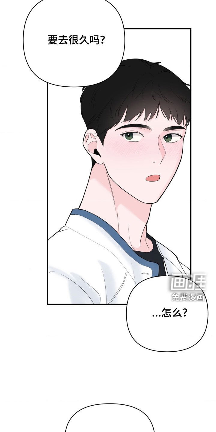 第32章：不想跟你分开