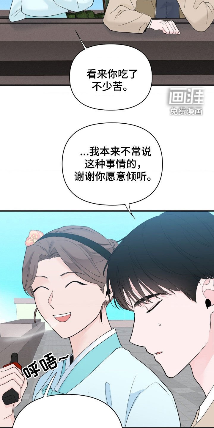 第33章：诉苦