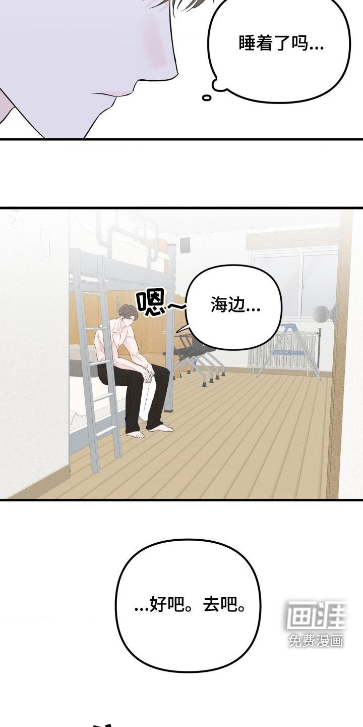 第43章：想跟你去海边