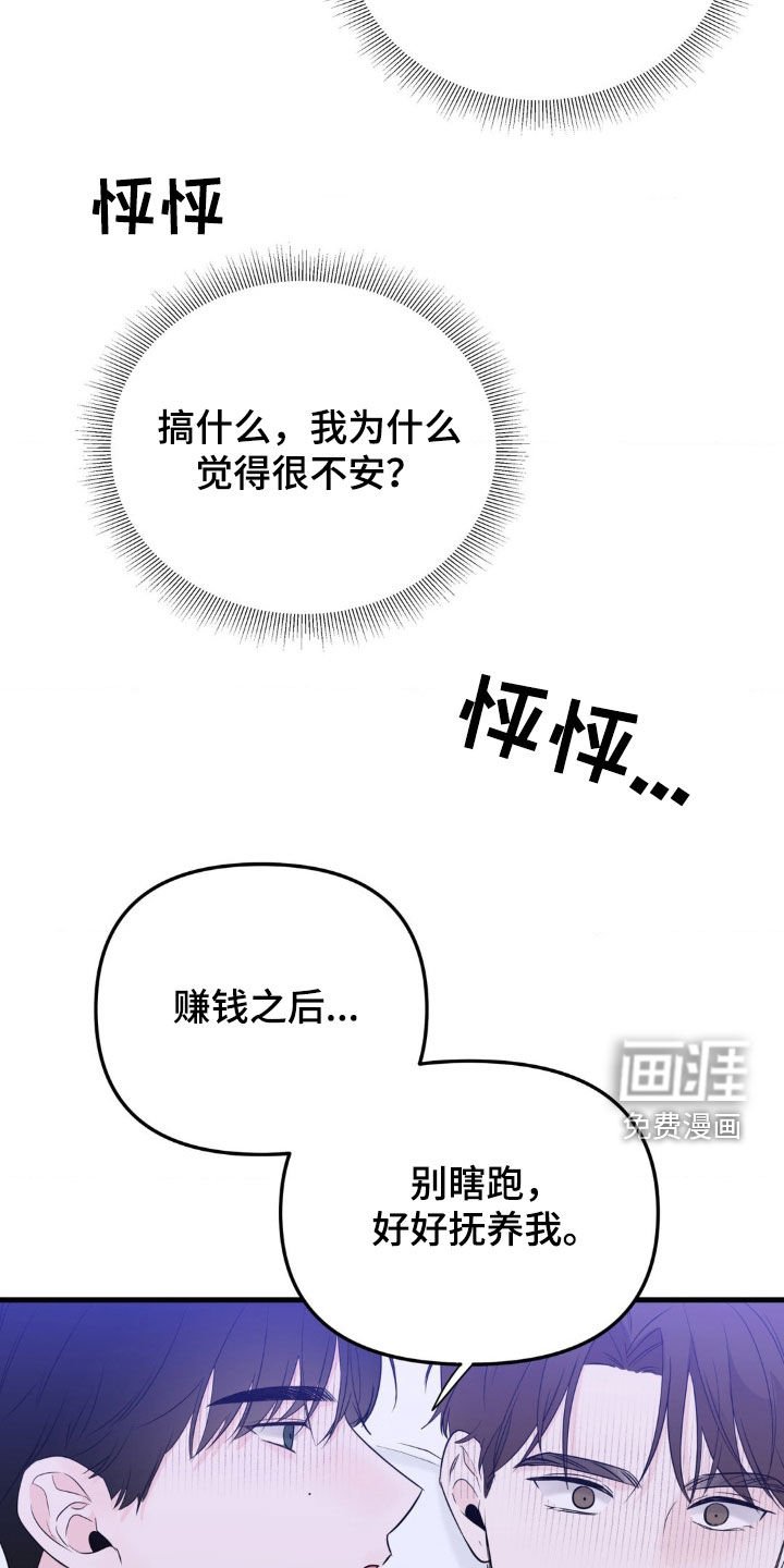 第48章：不安感