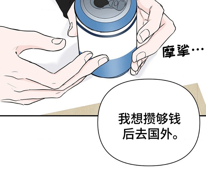 第5章：他想出国