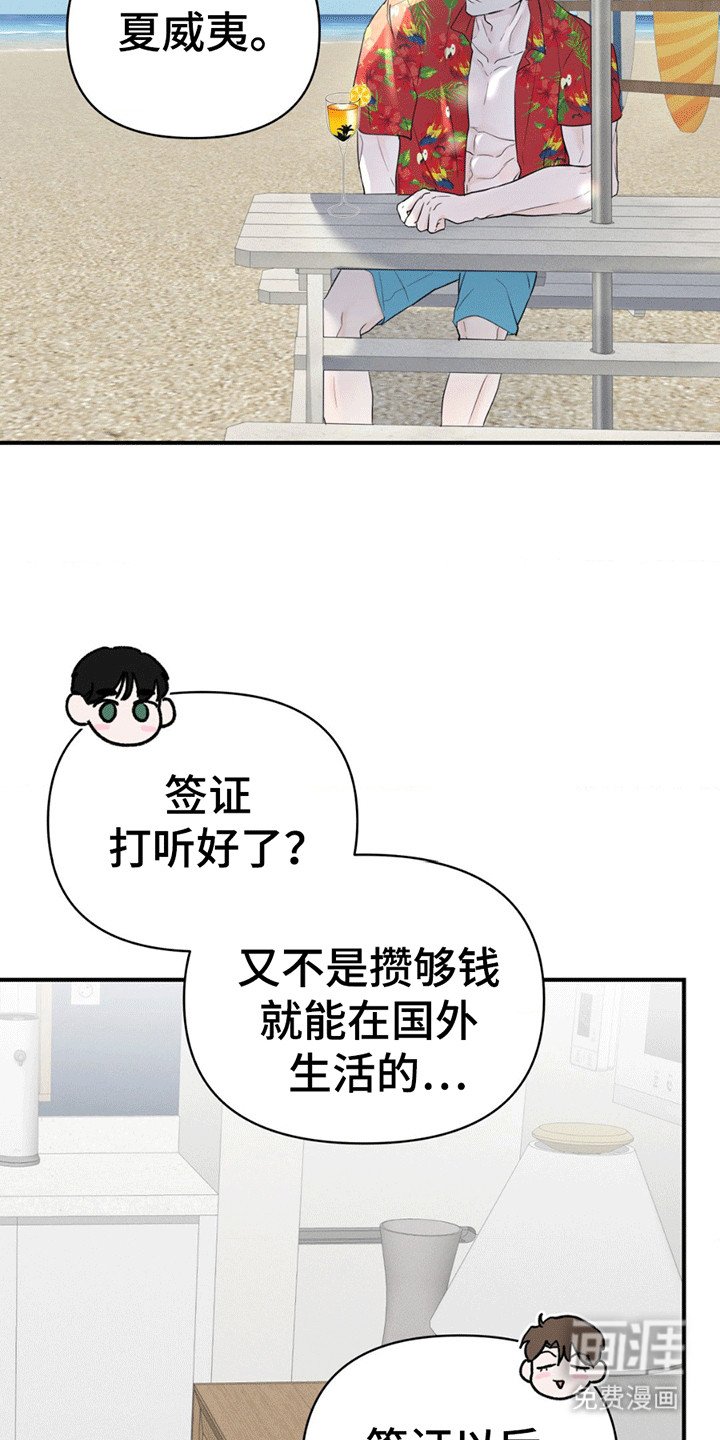 第5章：他想出国