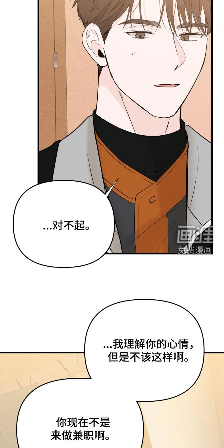 第54章：去道歉反省