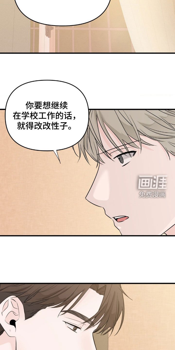 第54章：去道歉反省