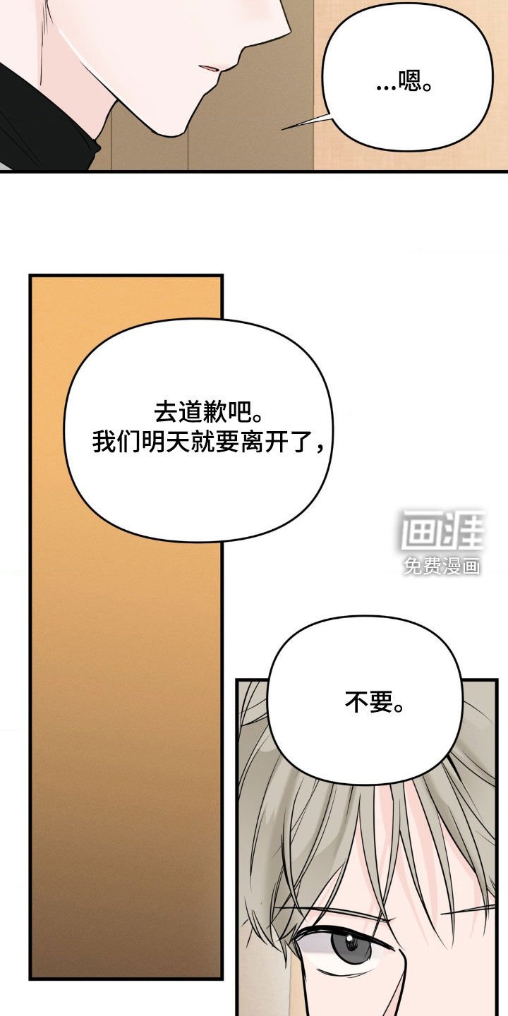 第54章：去道歉反省