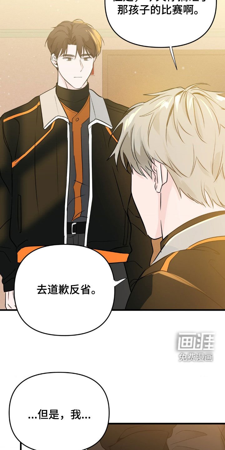第54章：去道歉反省