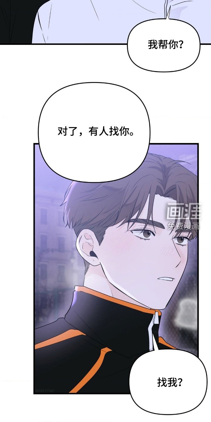 第58章：有人找你