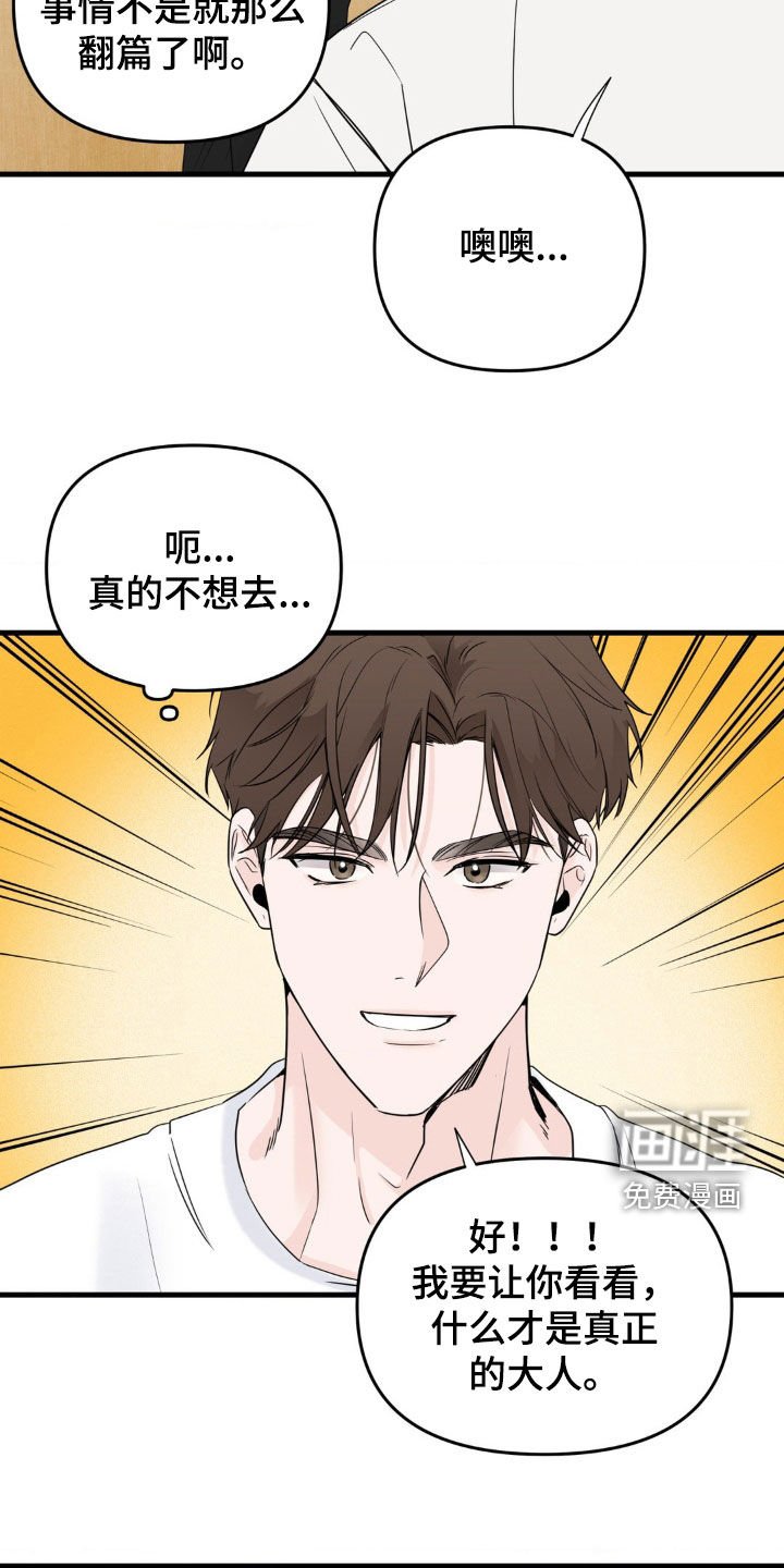 第60章：大人真可怕