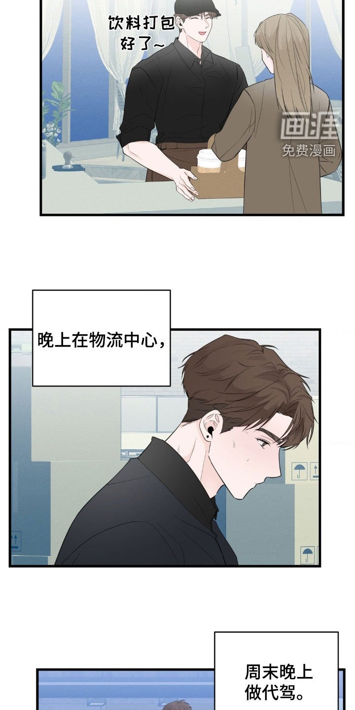 第64章：兼职