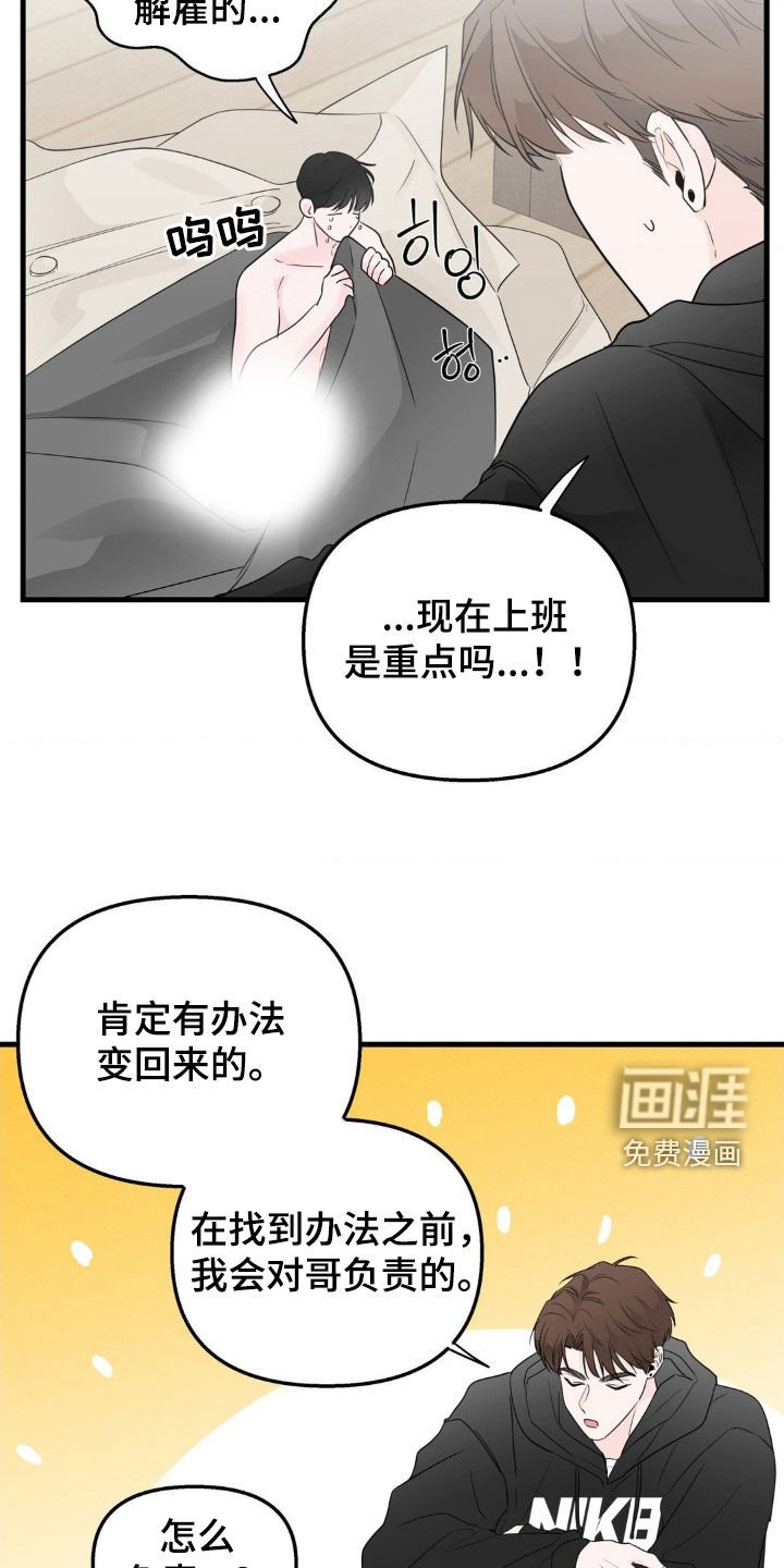 第66章：【番外】分离焦虑症