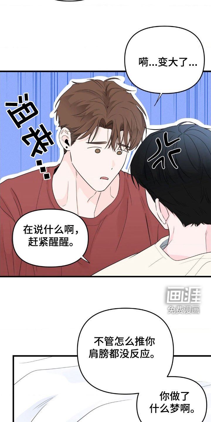 第66章：【番外】分离焦虑症