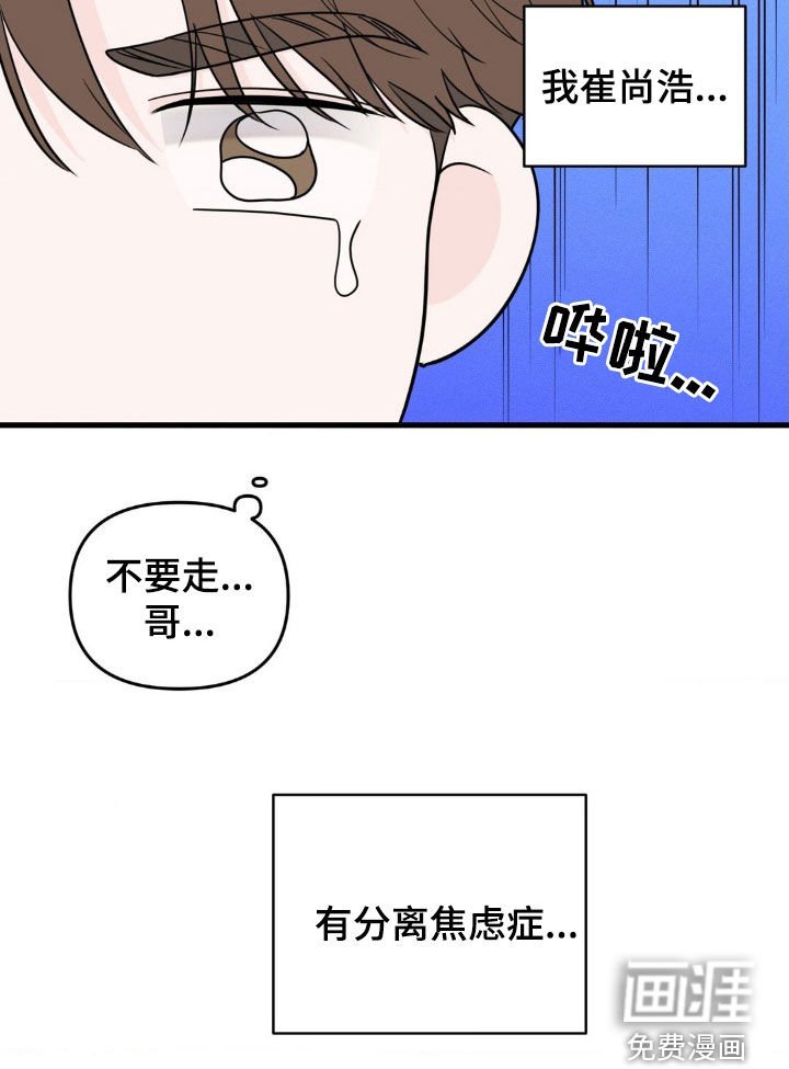 第66章：【番外】分离焦虑症