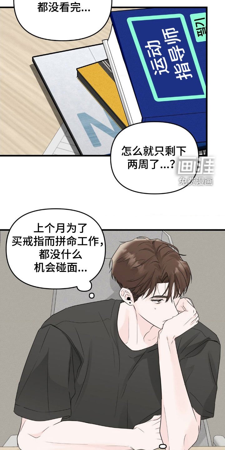 第67章：【番外】绝对不行