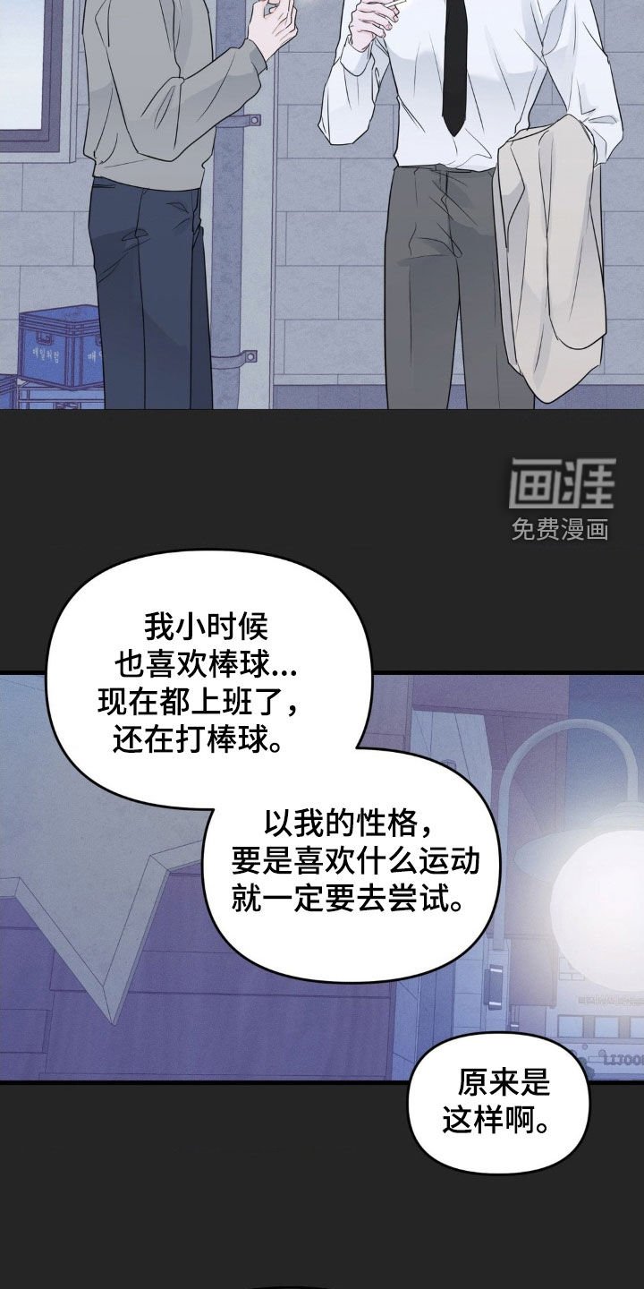 第67章：【番外】绝对不行