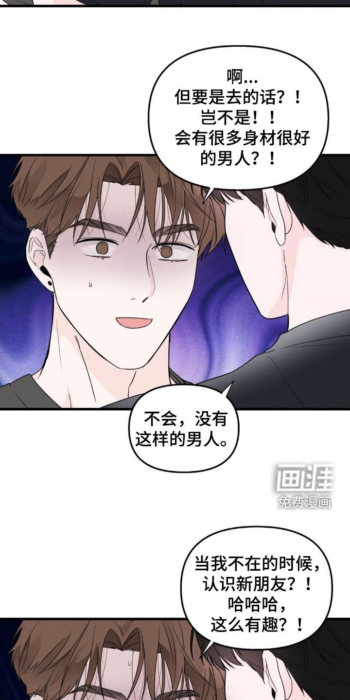 第67章：【番外】绝对不行