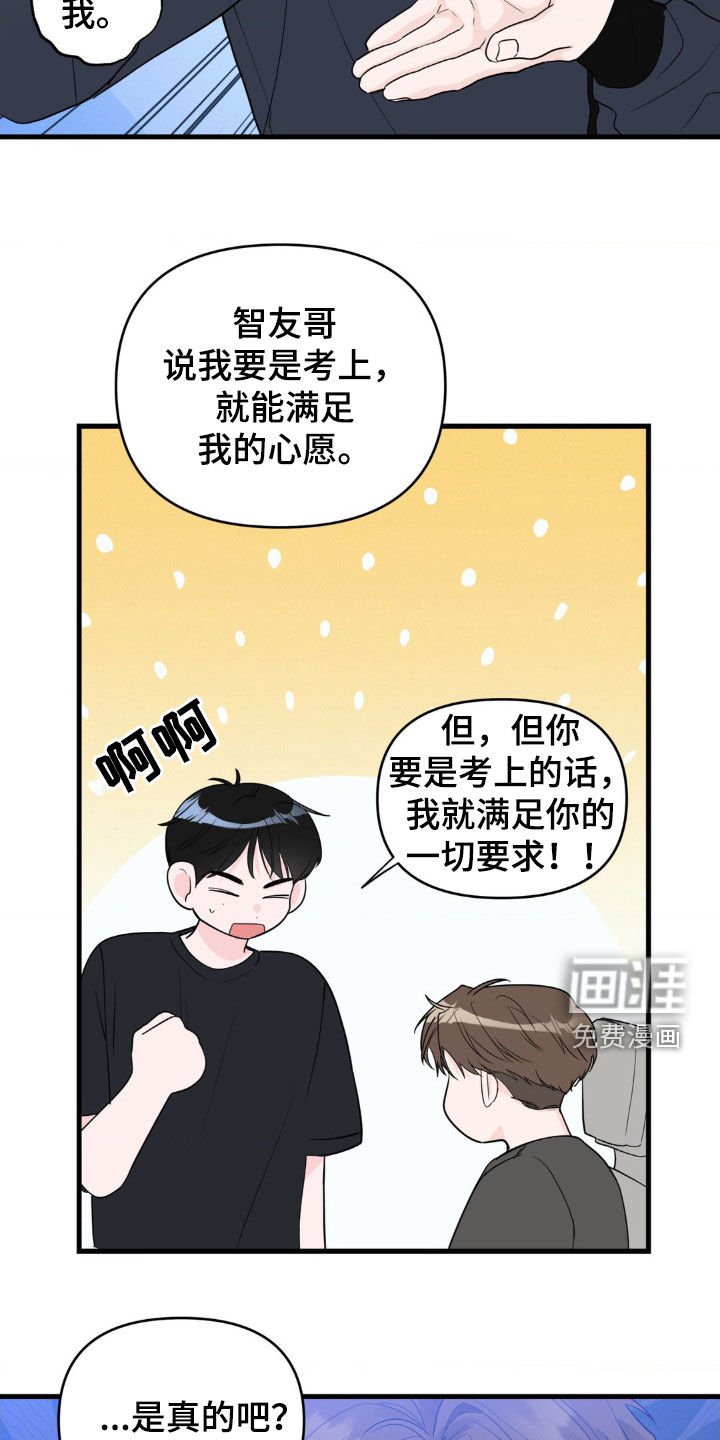 第68章：【番外】约定就是约定