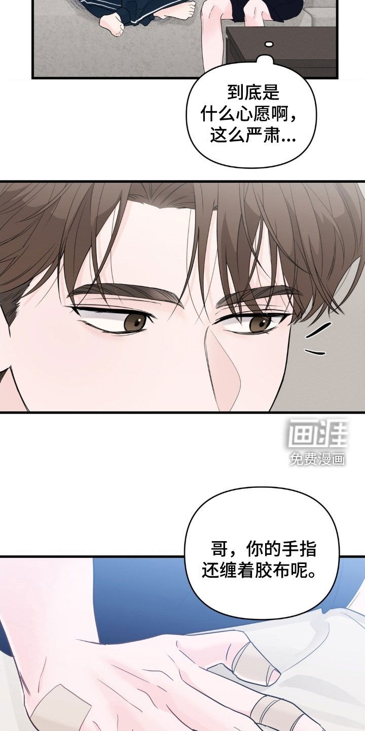 第70章：【番外】心愿