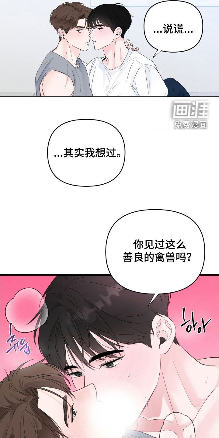 第71章：【番外】都是禽兽