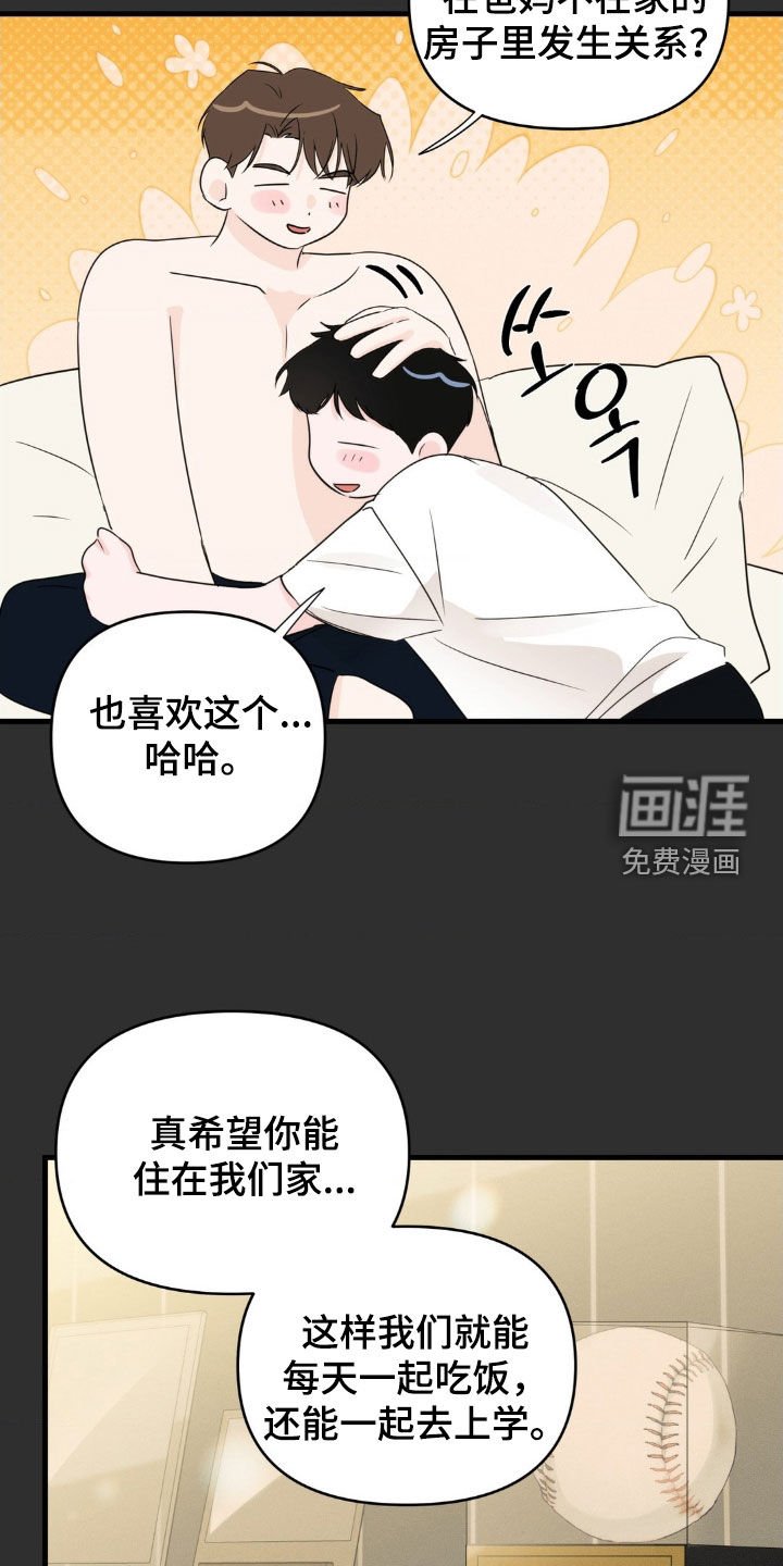 第72章：【番外】我不想失误