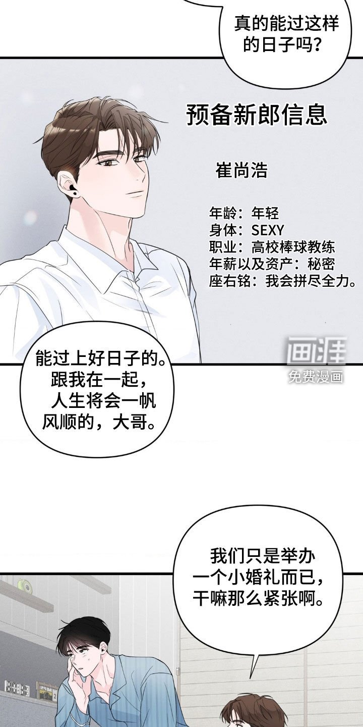 第72章：【番外】我不想失误