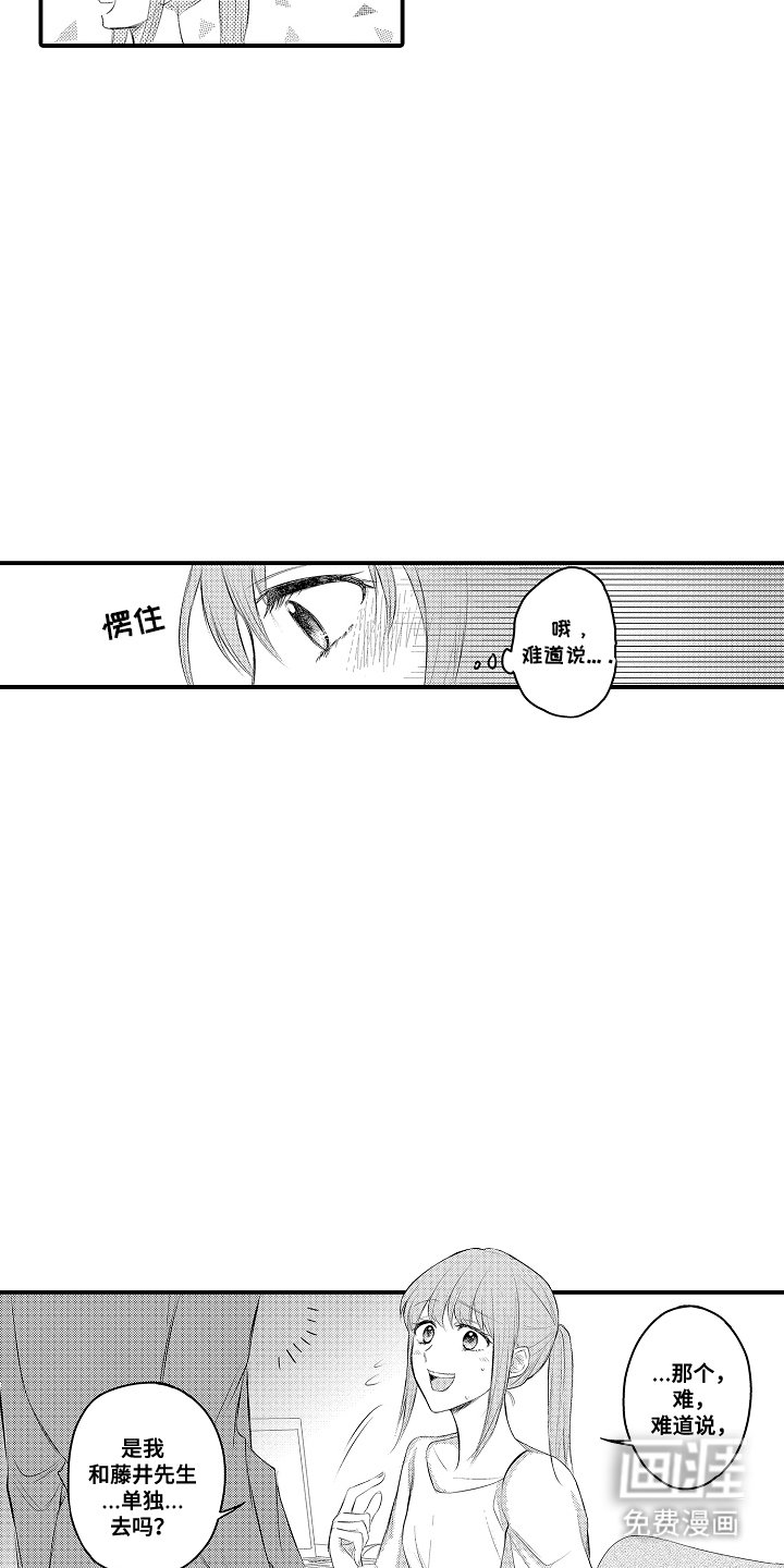 第1章：出差