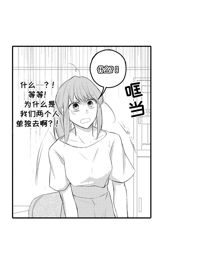 第1章：出差