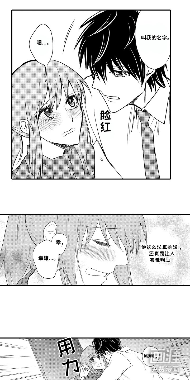 第19章：拜托了