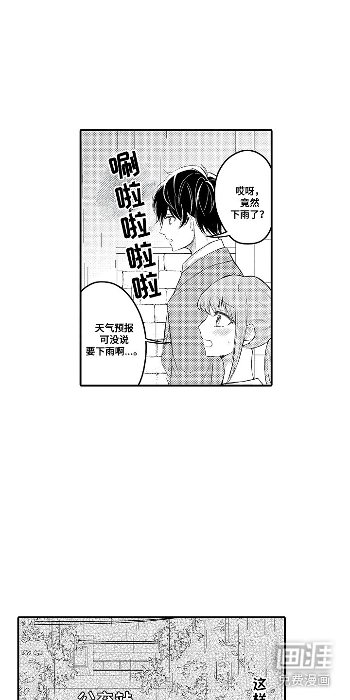 第2章：下雨