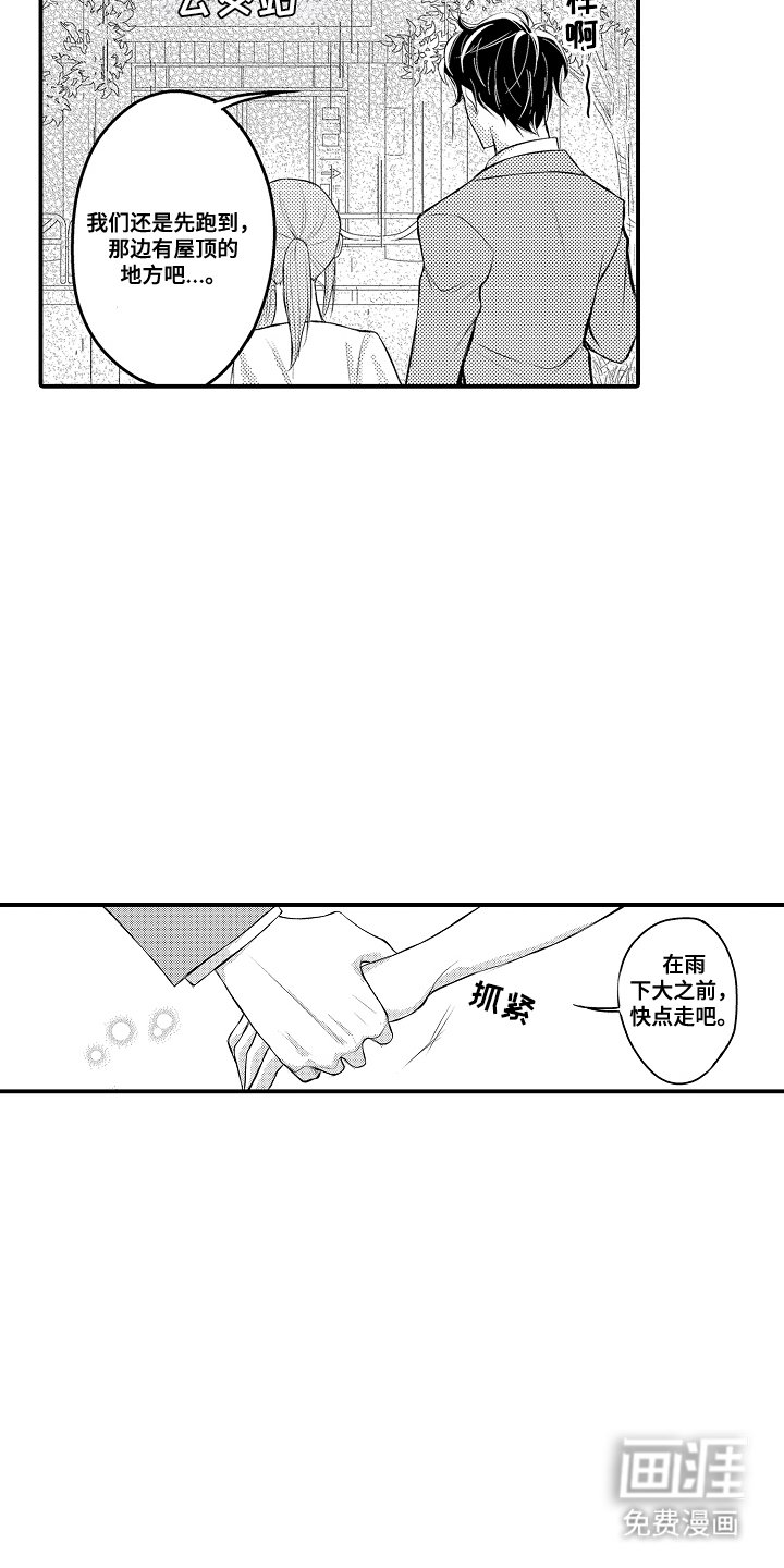 第2章：下雨