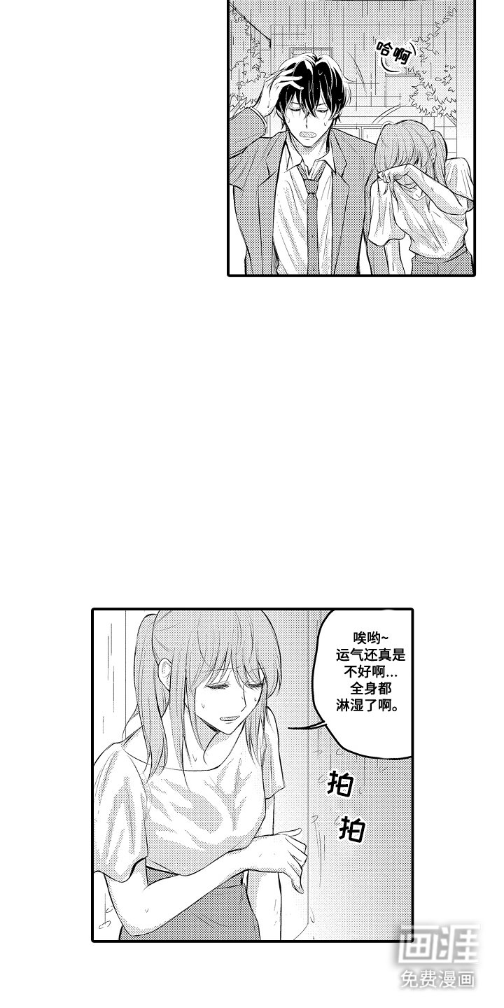 第2章：下雨