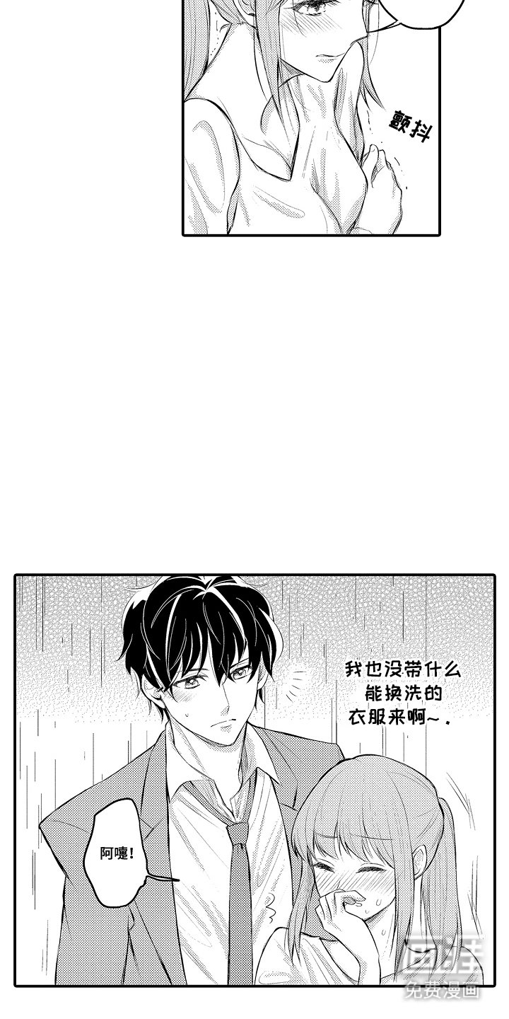 第2章：下雨
