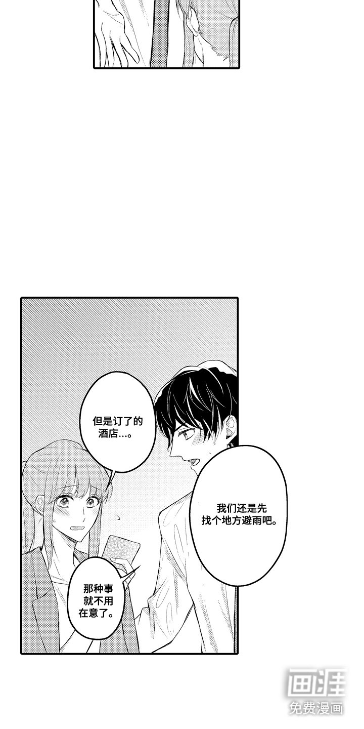第3章：酒店