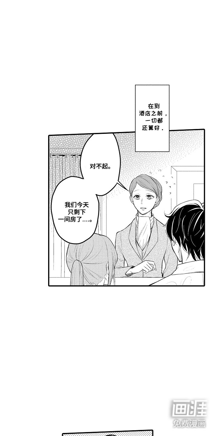第3章：酒店