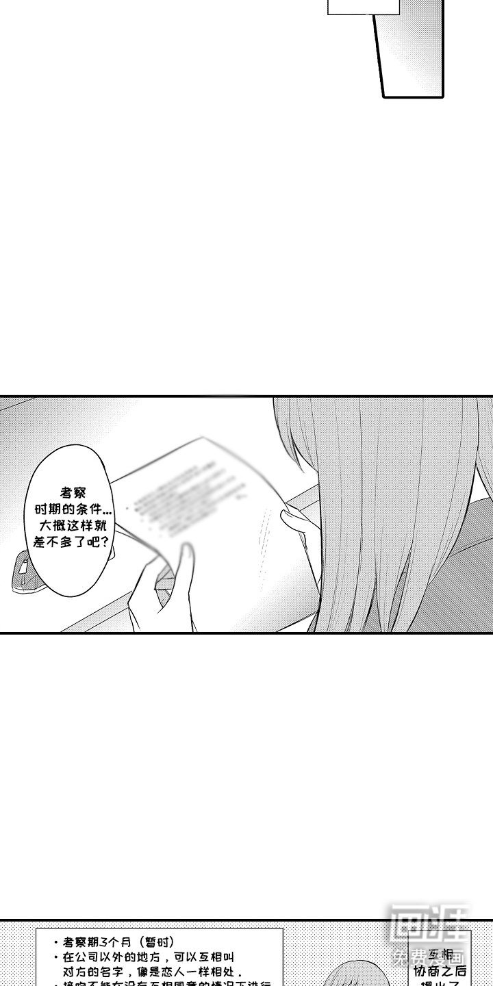 第6章：考察期