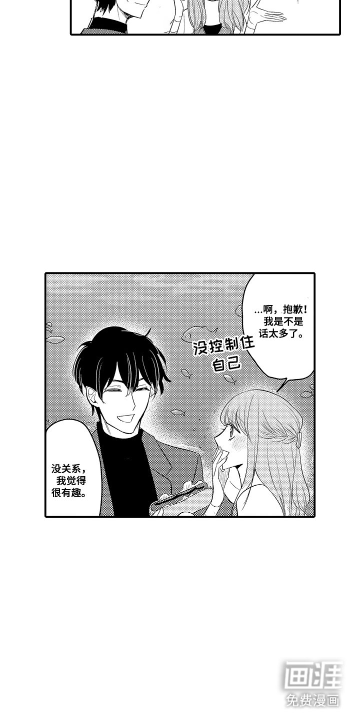 第7章：约会
