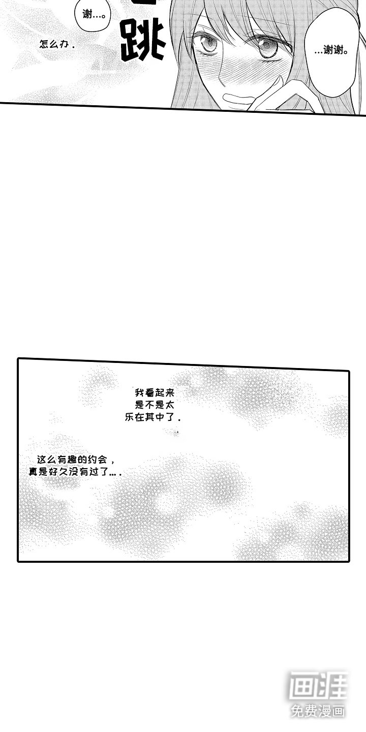 第7章：约会