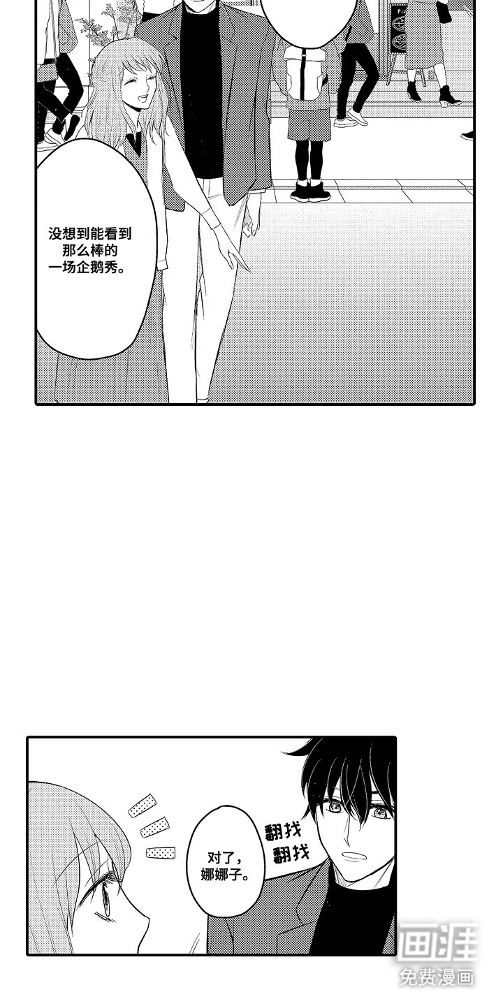 第7章：约会