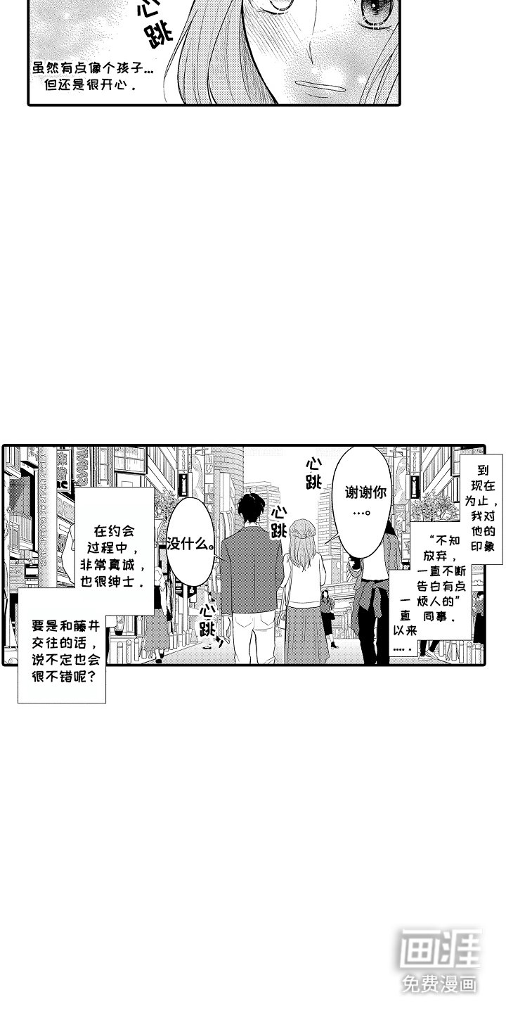 第7章：约会