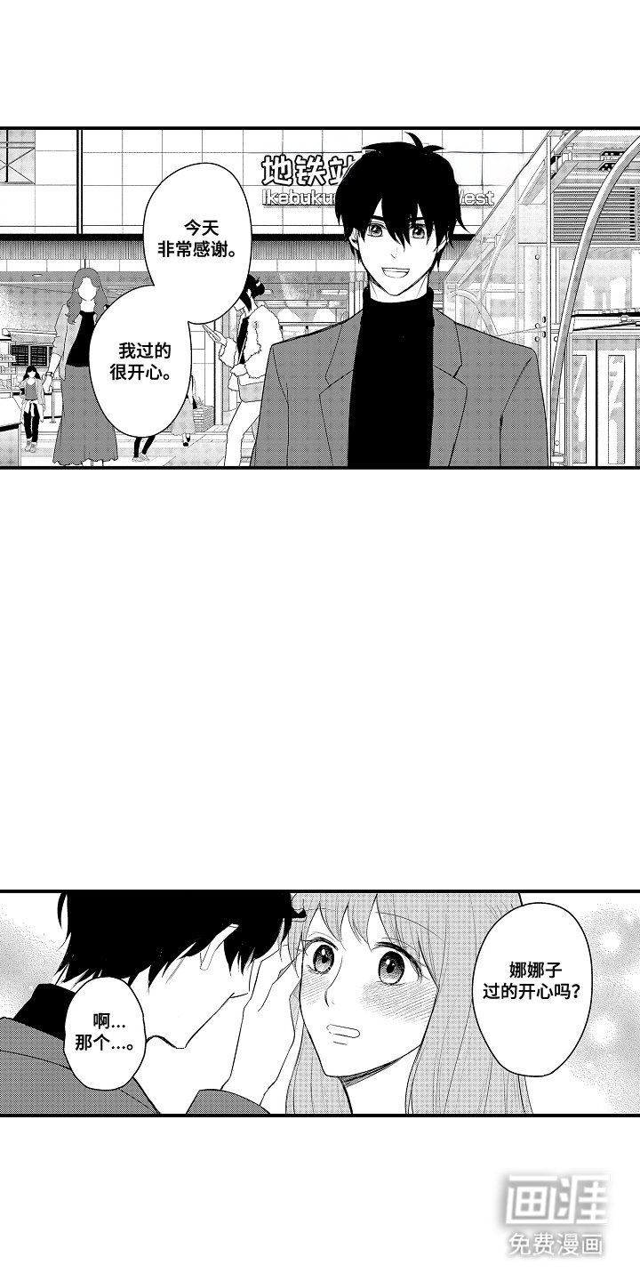 第7章：约会