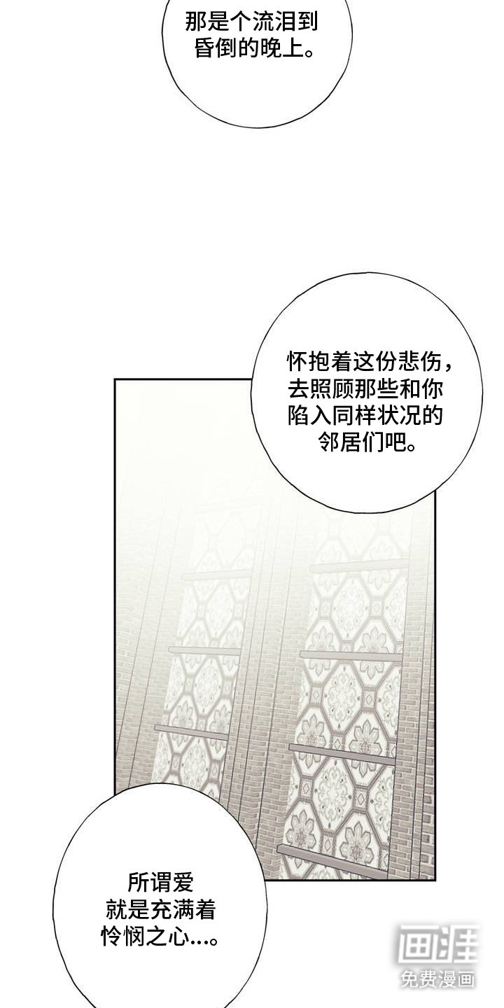 第2章：怜悯之心