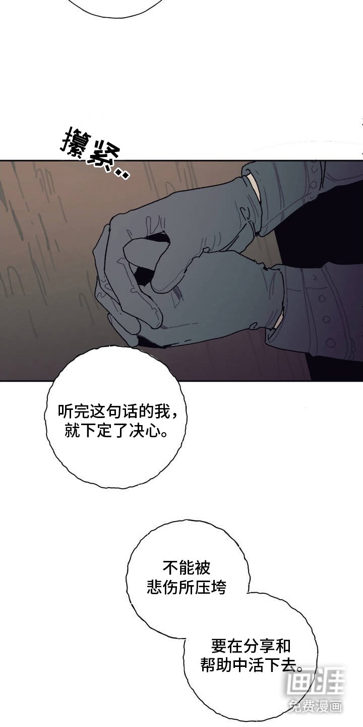 第2章：怜悯之心