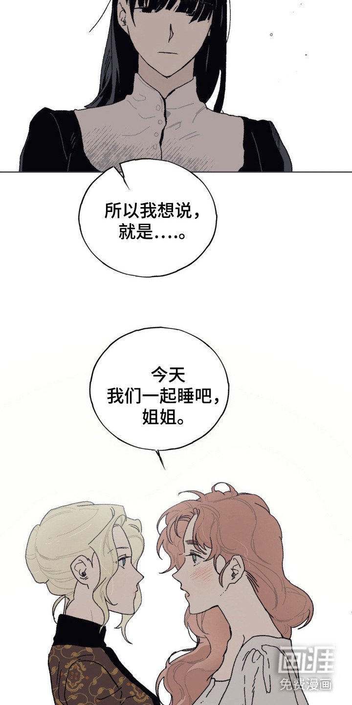 第26章：姐妹情