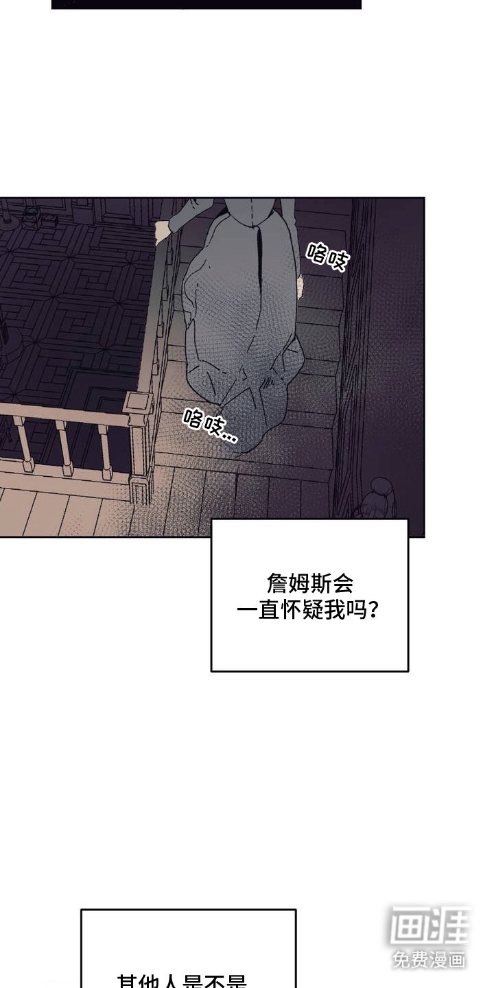 第3章：怀疑