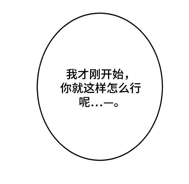 第31章：独自占有
