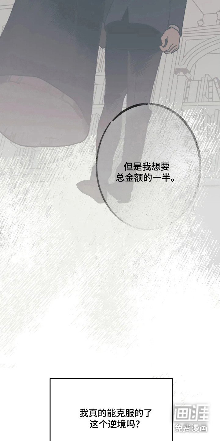 第54章：克服逆境